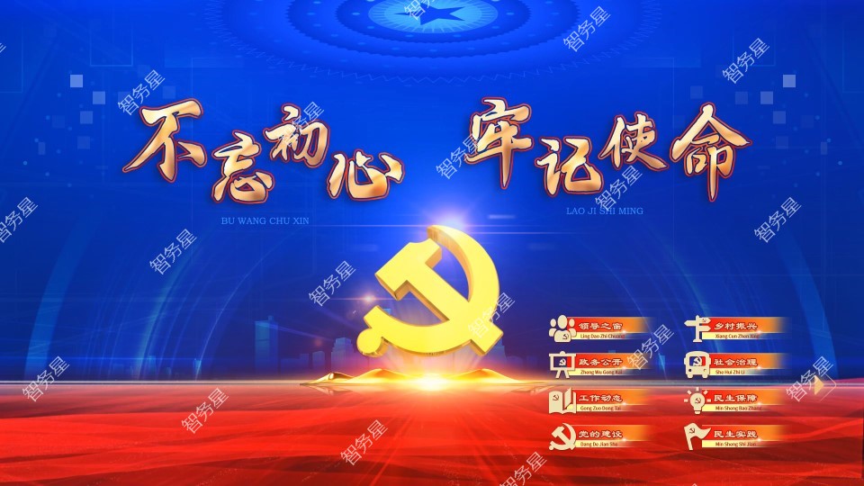 智务星平台