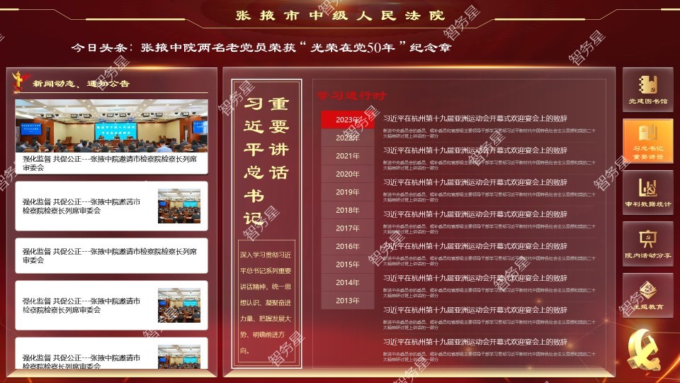 智务星平台