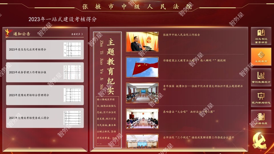 智务星平台
