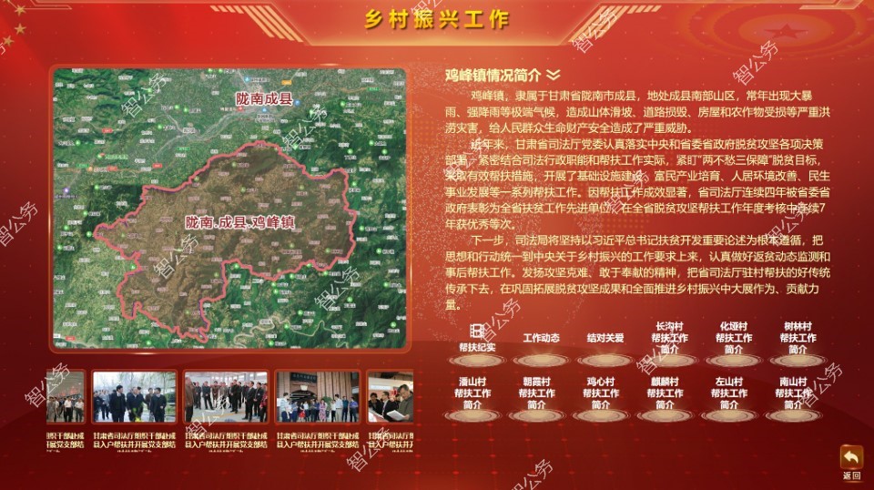 甘肃省司法厅党务融平台