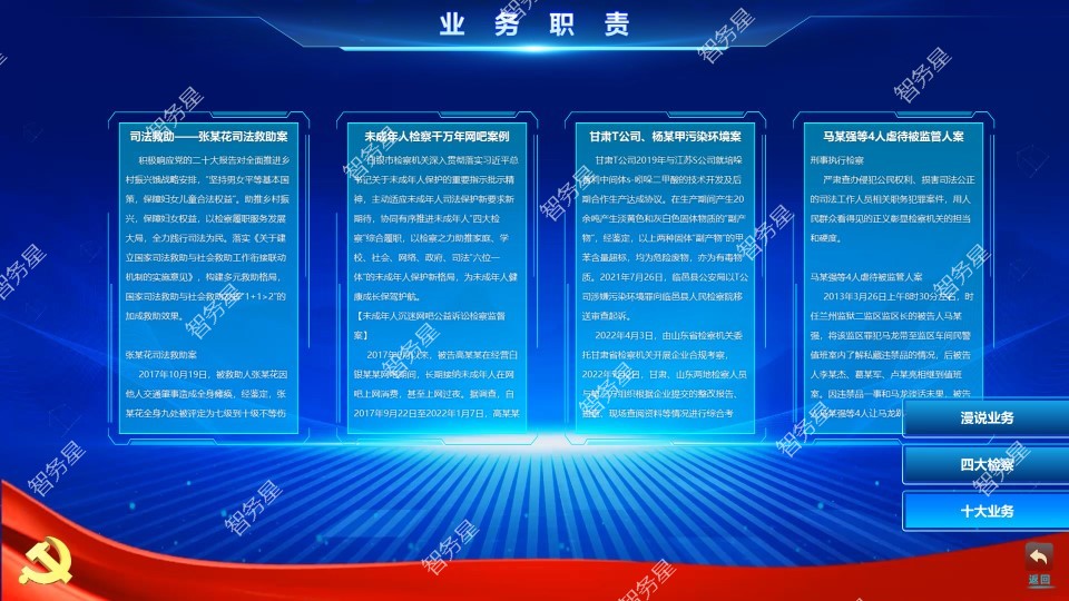 智务星平台